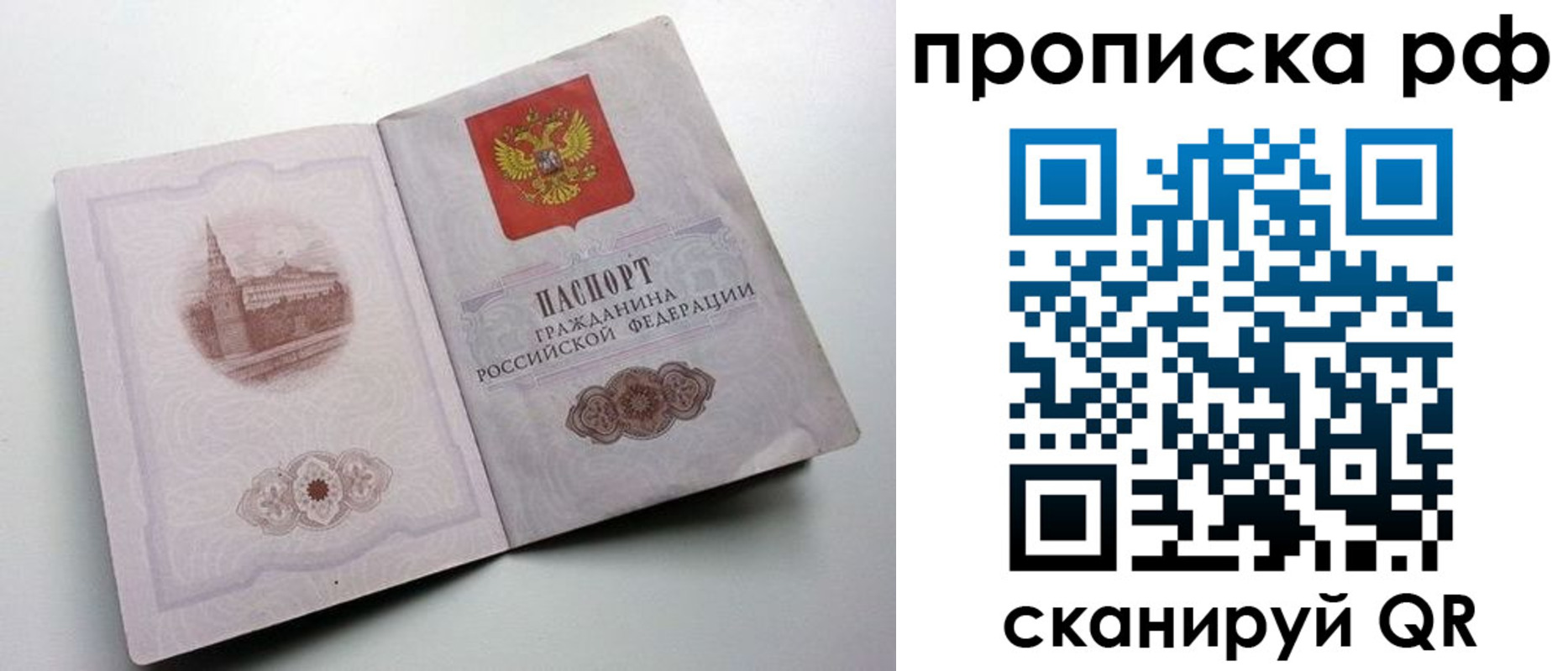 прописка для работы в Петрозаводске