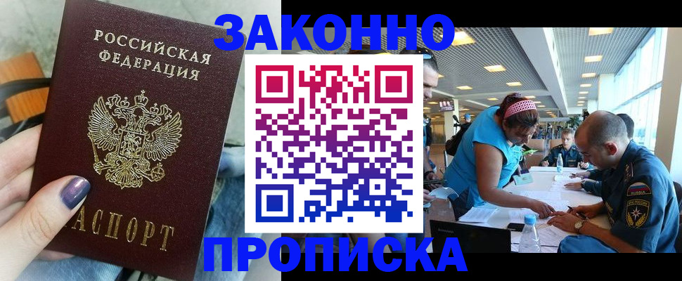 прописка гарантия в Петрозаводске