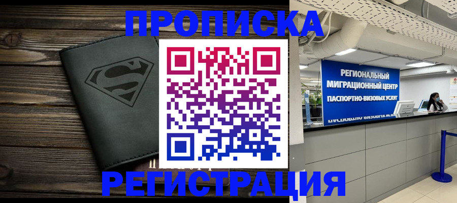 временная регистрация недорого в Петрозаводске
