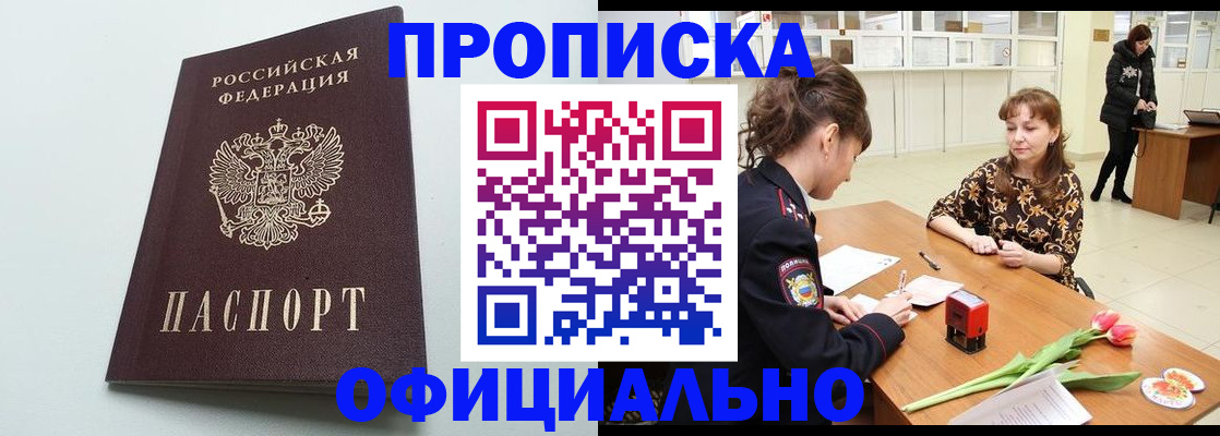 прописка гарантия в Петрозаводске